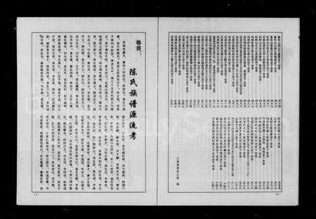 湖南陈氏族谱-陈氏族谱.pdf电子版预览图4