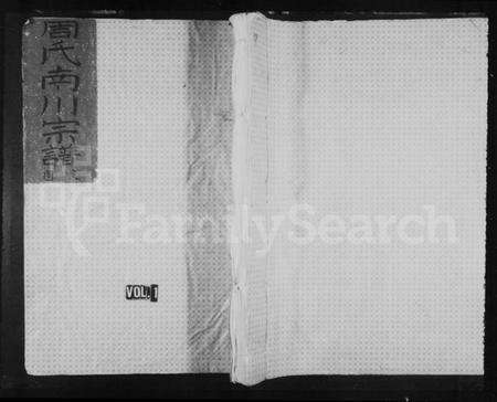 浙江周氏族谱-南川周氏宗谱.pdf电子版缩略图