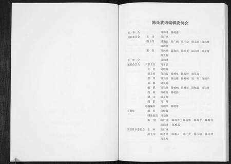 湖南陈氏族谱-陈氏族谱.pdf电子版预览图2