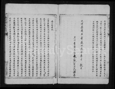 浙江周氏族谱-南川周氏宗谱.pdf电子版预览图2