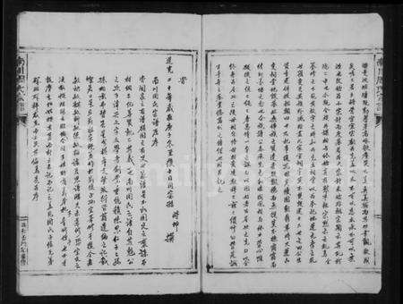 浙江周氏族谱-南川周氏宗谱.pdf电子版预览图3