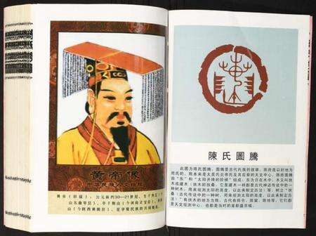 湖南陈氏族谱-陈氏族谱.pdf电子版预览图3