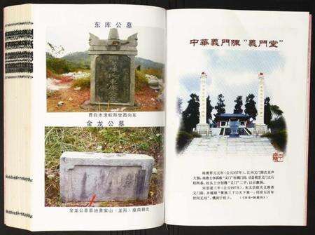 湖南陈氏族谱-陈氏族谱.pdf电子版预览图4