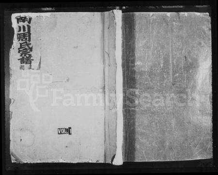 浙江周氏族谱-南川周氏宗谱.pdf电子版缩略图