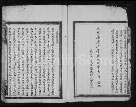 浙江周氏族谱-南川周氏宗谱.pdf电子版预览图2