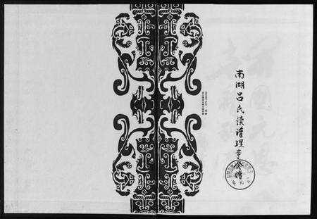 浙江吕氏族谱-南湖吕氏宗谱 [不分卷].pdf电子版预览图1