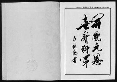 浙江吕氏族谱-南湖吕氏宗谱 [不分卷].pdf电子版预览图2