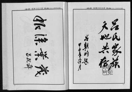 浙江吕氏族谱-南湖吕氏宗谱 [不分卷].pdf电子版预览图3