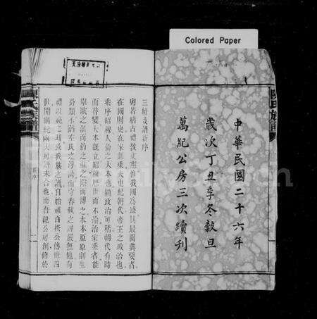 湖南陈氏族谱-陈氏族谱 [17卷,首4卷,末1卷].pdf电子版预览图1