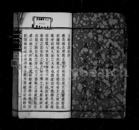 湖南陈氏族谱-陈氏族谱 [17卷,首4卷,末1卷].pdf电子版预览图2