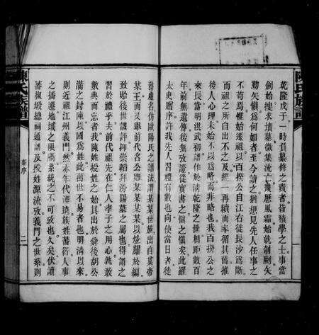 湖南陈氏族谱-陈氏族谱 [17卷,首4卷,末1卷].pdf电子版预览图3