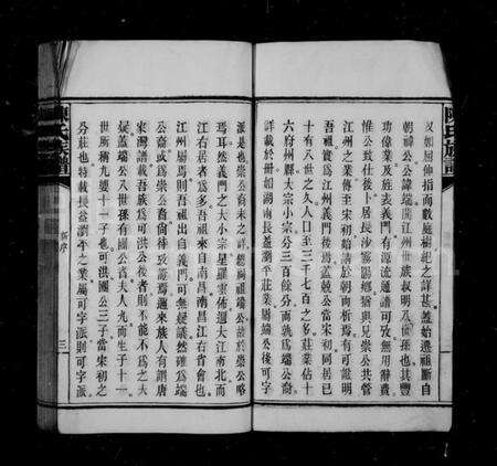 湖南陈氏族谱-陈氏族谱 [17卷,首4卷,末1卷].pdf电子版预览图4