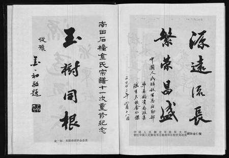 浙江金氏族谱-南田石桥金氏谱志 [17卷].pdf电子版预览图4