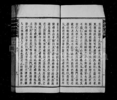 湖南陈氏族谱-陈氏族谱 [17卷,首4卷,末1卷].pdf电子版预览图5