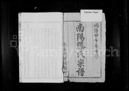 浙江滕氏族谱-南阳滕氏宗谱 [17卷].pdf电子版预览图1