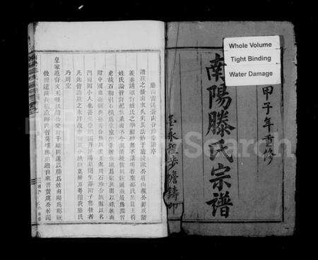 浙江滕氏族谱-南阳滕氏宗谱 [17卷].pdf电子版预览图2