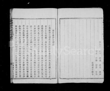浙江滕氏族谱-南阳滕氏宗谱 [17卷].pdf电子版预览图4