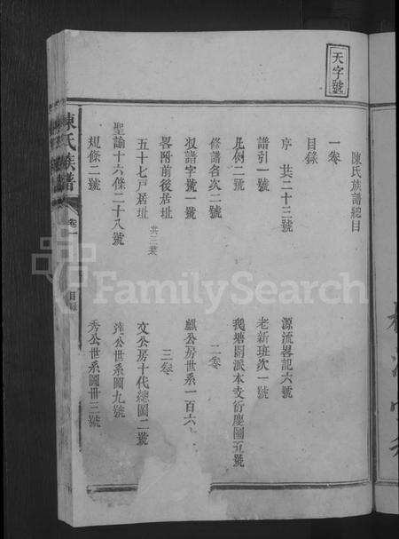 湖南陈氏族谱-陈氏族谱 [5卷].pdf电子版预览图3