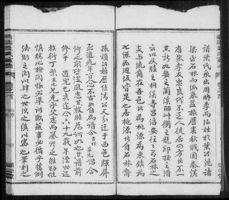 浙江叶氏族谱-南阳叶氏宗谱 [4卷,含卷首].pdf电子版预览图3