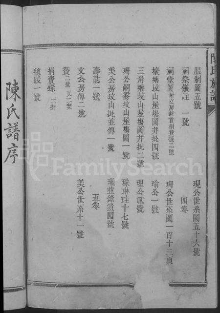 湖南陈氏族谱-陈氏族谱 [5卷].pdf电子版预览图4