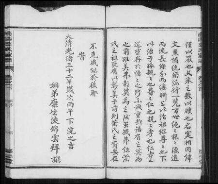 浙江叶氏族谱-南阳叶氏宗谱 [4卷,含卷首].pdf电子版预览图4