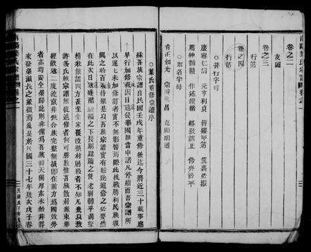 浙江叶氏族谱-南阳叶氏宗谱 [4卷].pdf电子版预览图2