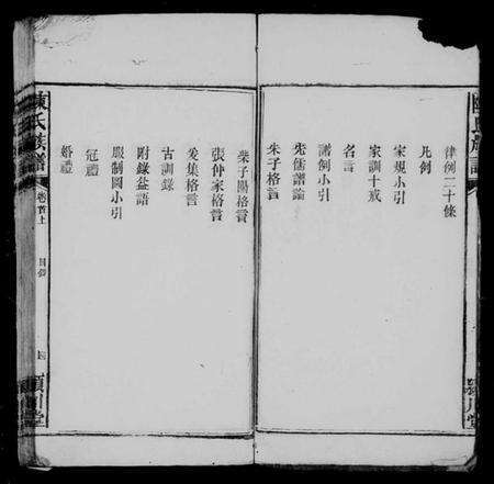 湖南陈氏族谱-陈氏族谱 [6卷,首1卷].pdf电子版预览图5