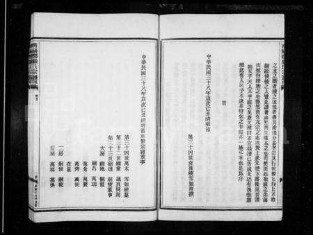 浙江滕氏族谱-南阳郡滕氏宗谱.pdf电子版预览图1