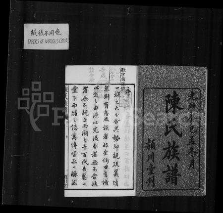 湖南陈氏族谱-陈氏族谱 [8卷].pdf电子版预览图3