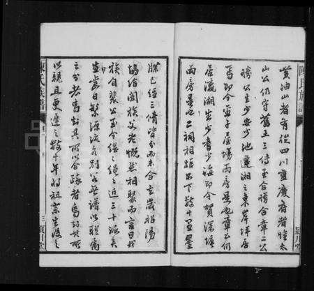 湖南陈氏族谱-陈氏族谱 [8卷].pdf电子版预览图5