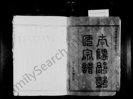 浙江邓氏族谱-南阳郡邓氏宗谱 [10卷,含首1卷].pdf电子版预览图1