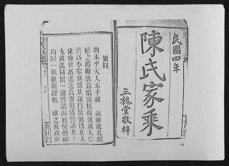 湖南陈氏族谱-陈氏族谱[14卷首1卷].pdf电子版预览图1