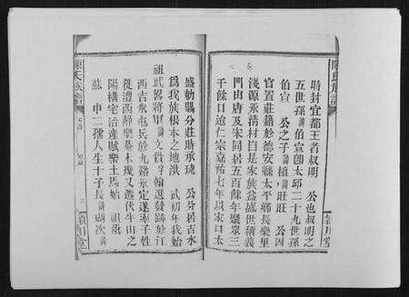 湖南陈氏族谱-陈氏族谱[14卷首1卷].pdf电子版预览图3