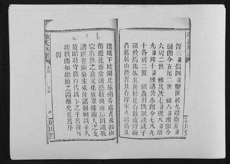 湖南陈氏族谱-陈氏族谱[14卷首1卷].pdf电子版预览图4