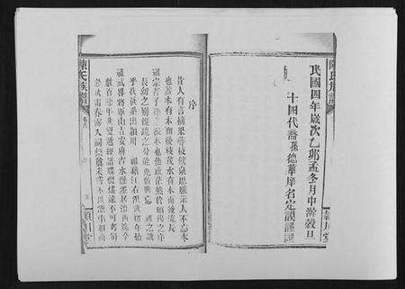 湖南陈氏族谱-陈氏族谱[14卷首1卷].pdf电子版预览图5