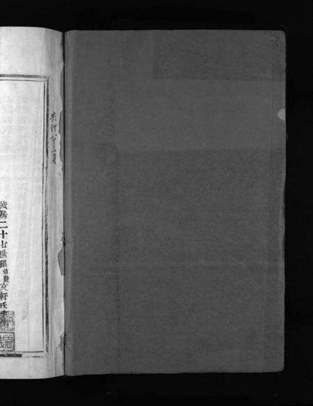 浙江张氏族谱-印山张氏宗谱 [不分卷].pdf电子版预览图1