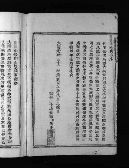 浙江张氏族谱-印山张氏宗谱 [不分卷].pdf电子版预览图3