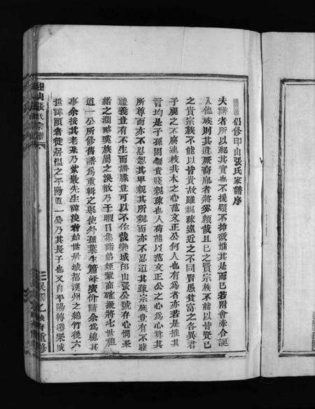 浙江张氏族谱-印山张氏宗谱 [不分卷].pdf电子版预览图4