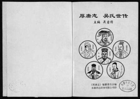 浙江吴氏族谱-厚唐志吴氏世传[1册].pdf电子版预览图1