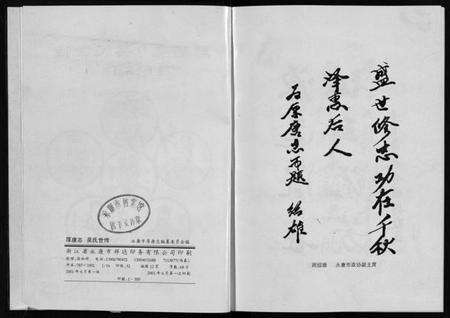 浙江吴氏族谱-厚唐志吴氏世传[1册].pdf电子版预览图2