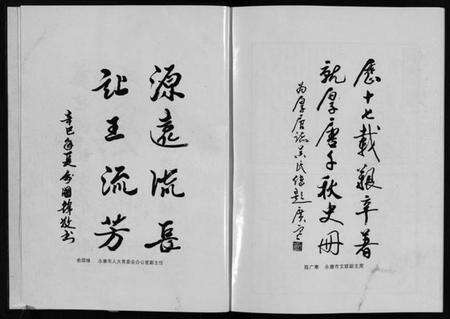 浙江吴氏族谱-厚唐志吴氏世传[1册].pdf电子版预览图3