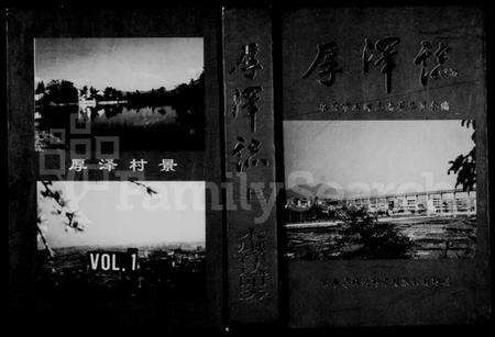 浙江朱氏族谱-厚泽志(朱氏).pdf电子版缩略图