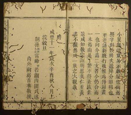 湖南陈氏族谱-陈氏续修族谱.pdf电子版预览图3