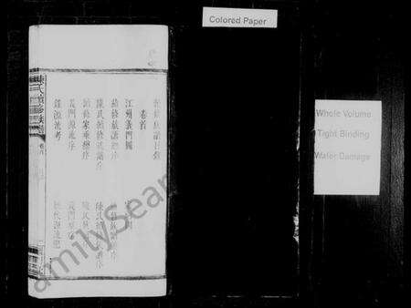 湖南陈氏族谱-陈氏续修族谱 [8卷,含首1卷].pdf电子版预览图1