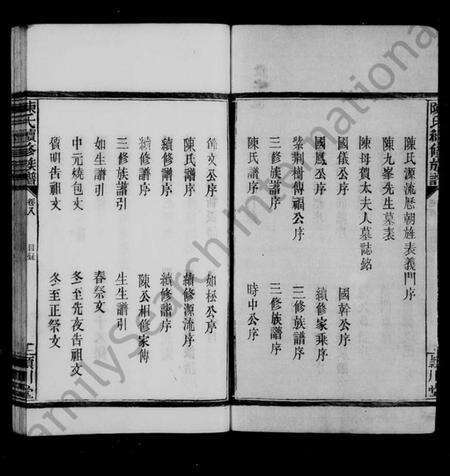 湖南陈氏族谱-陈氏续修族谱 [8卷,含首1卷].pdf电子版预览图3