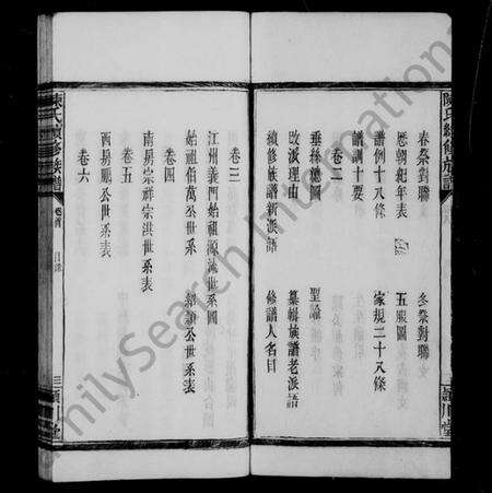 湖南陈氏族谱-陈氏续修族谱 [8卷,含首1卷].pdf电子版预览图4