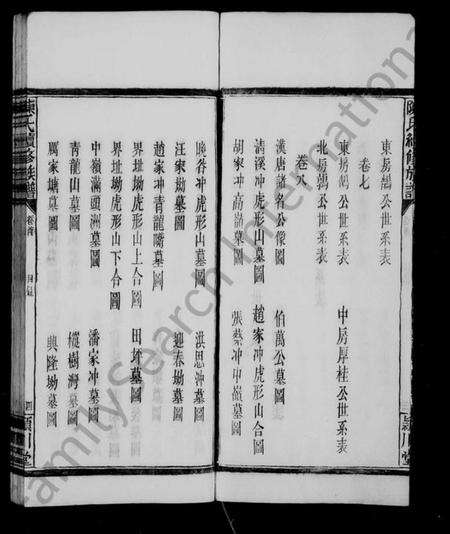 湖南陈氏族谱-陈氏续修族谱 [8卷,含首1卷].pdf电子版预览图5