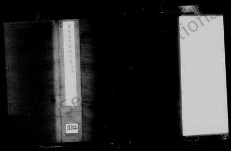 浙江徐氏族谱-古塘盖竹徐氏宗谱 [2卷].pdf电子版缩略图