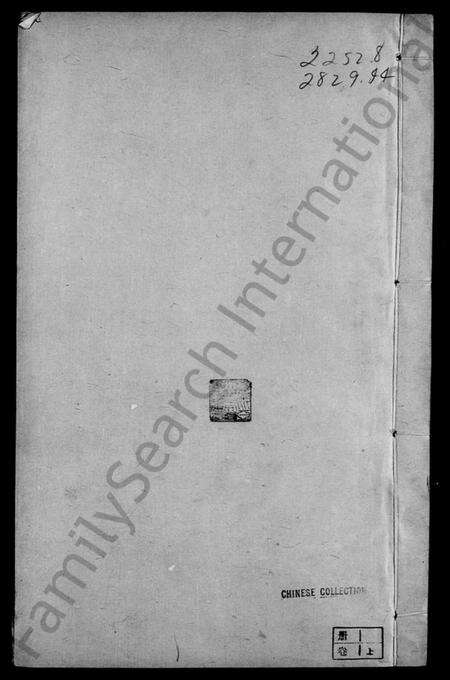 浙江徐氏族谱-古塘盖竹徐氏宗谱 [2卷].pdf电子版预览图1