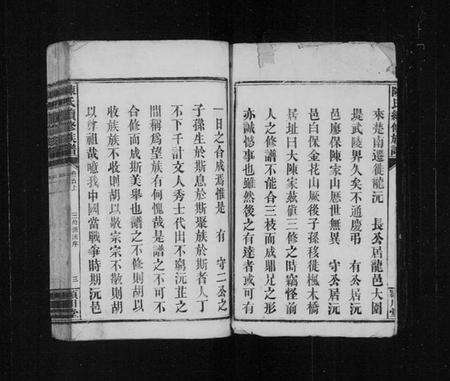 湖南陈氏族谱-陈氏续修族谱 [残卷].pdf电子版预览图2